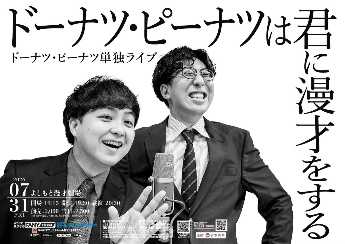 ドーナツ・ピーナツ info tweet media