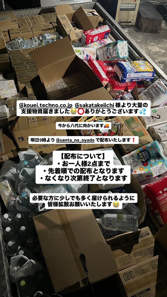 NetHornet's tweet photo. 朝9時より
〒866-0891
#熊本県 #八代市 #古閑浜町 3471-3 で配布
#オムツ や #おしり拭き #ミルク などその他 #カップラーメン
など
道が狭くなっており、駐車場が4台ほどしか停めれないので来られる際は気をつけて起こし下さい https://t.co/Ulf8mlz9fd