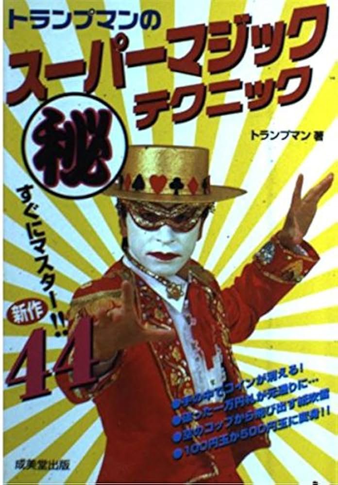 sir_web_worker's tweet photo. いきなりだけどトランプマンって知ってる？ https://t.co/CU7My2j1FA