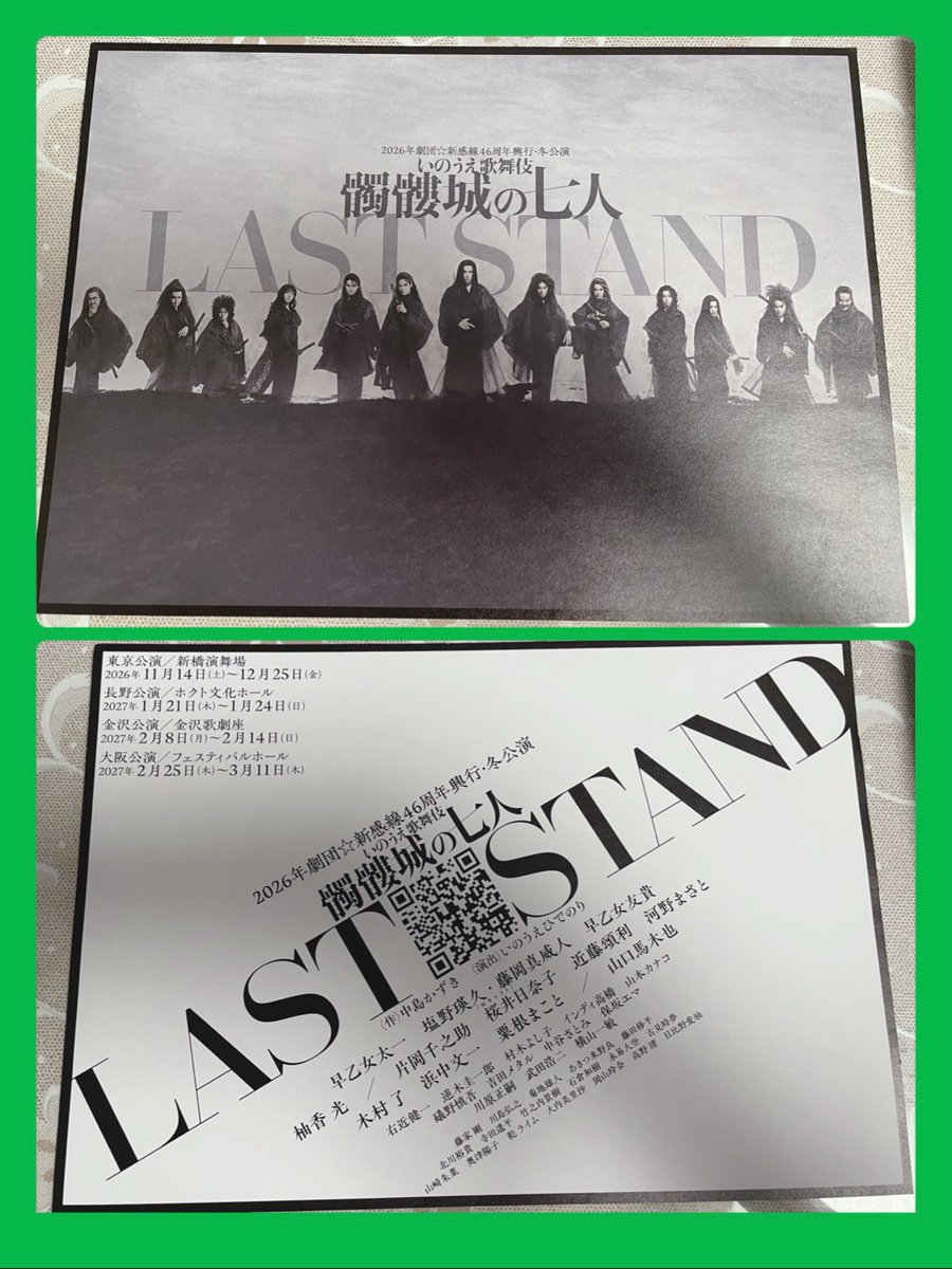Emo26Sato's tweet photo. 久しぶりの新橋演舞場。
こちらも置いてあったのでもらってきました😊そうだよね。新橋演舞場でやるんだよね笑
＃髑髏城の七人 
＃塩野瑛久 https://t.co/RNXkG1WRs6