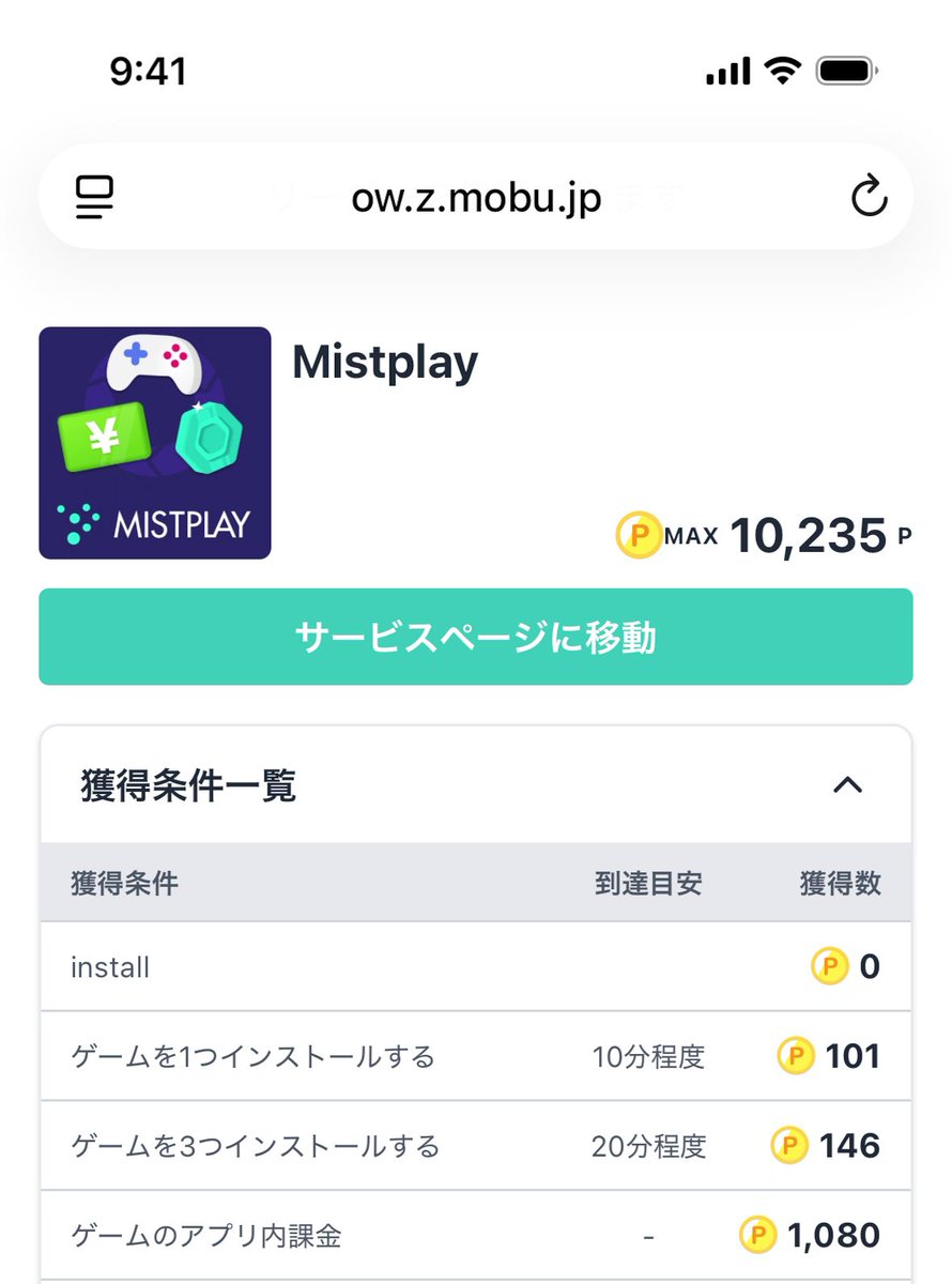 endopoi's tweet photo. 「Mistplay（ミストプレイ） _iOS」

流行りに乗ろうと思い昨晩、モッピーのアプリファームからインストールしましたが進行つかず… https://t.co/ELEkqeGbNl