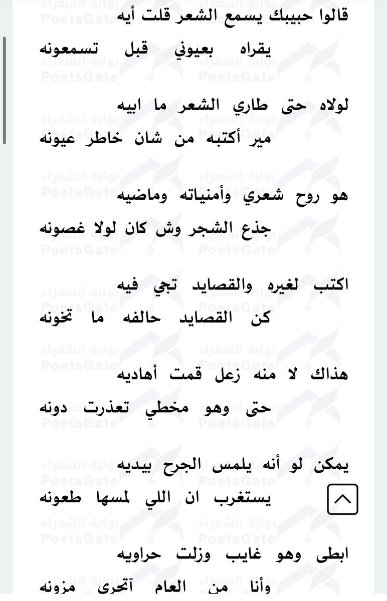 Ohah_'s tweet photo. هذا النص الرائع لقصيدة متعب التركي «قالوا حبيبك» من أجمل ما كتب وكل شطر يقول لأخوه الزود عندي. يقول "يمكن لو إنه يلمس الجرح بيديه/ يستغرب إنّ اللي لمسها طعونه". https://t.co/zjuVlrbWZu