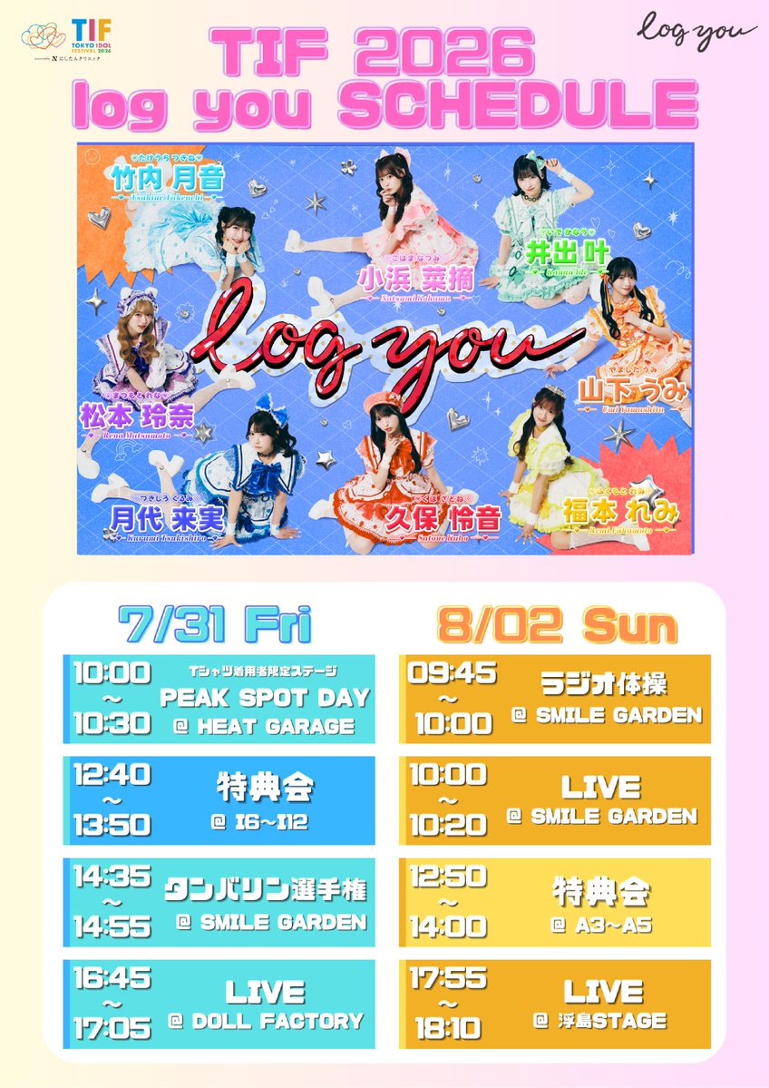 _log_you_'s tweet photo. ＊TIF2026 log you 出演・特典会スケジュール ＊

◎7/31(金)
\ HEAT GARAGE /
10:00〜10:30
PEAK SPOT Tシャツ着用者限定ステージ

特典会
販売時間：12:30〜13:30
■12:40〜13:50
・I6〜I12
※購入は現金のみとなります。
※状況により、時間が前後する場合がございます。あらかじめご了承ください。
※熱中症対策のため、特典会中のマスク着用は任意とさせていただきます。
※グッズ（1stワンマンタオル）の販売も並行して行います。

\ SMILE GARDEN /
■14:35〜14:55
タンバリン選手権

\ DOLL FACTORY /
■16:45〜17:05

⸻

◎8/2(日)
\ SMILE GARDEN /
■9:45〜10:00
ラジオ体操

\ SMILE GARDEN /
■10:00〜10:20 

特典会
販売時間：12:40〜13:40 
■12:50〜14:00
・A3-5
※購入は現金のみとなります。
※状況により、時間が前後する場合がございます。あらかじめご了承ください。
※熱中症対策のため、特典会中のマスク着用は任意とさせていただきます。
※グッズ（1stワンマンタオル）の販売も並行して行います。

\ 浮島STAGE /
■17:55〜18:10

体調を最優先に、こまめな水分補給などの熱中症対策をお願いいたします。

#TIF2026 #logyou #ろぐらいぶ