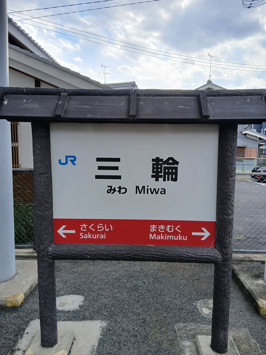 aikawa_aita's tweet photo. JR桜井線　車窓から史跡巡り

三輪山が見えてくると、三輪駅はもうすぐ

麓には三輪山を御神体とする大神神社がある

駅から徒歩5分で行けるというので、途中下車してお参りする https://t.co/0EGeLChCtI