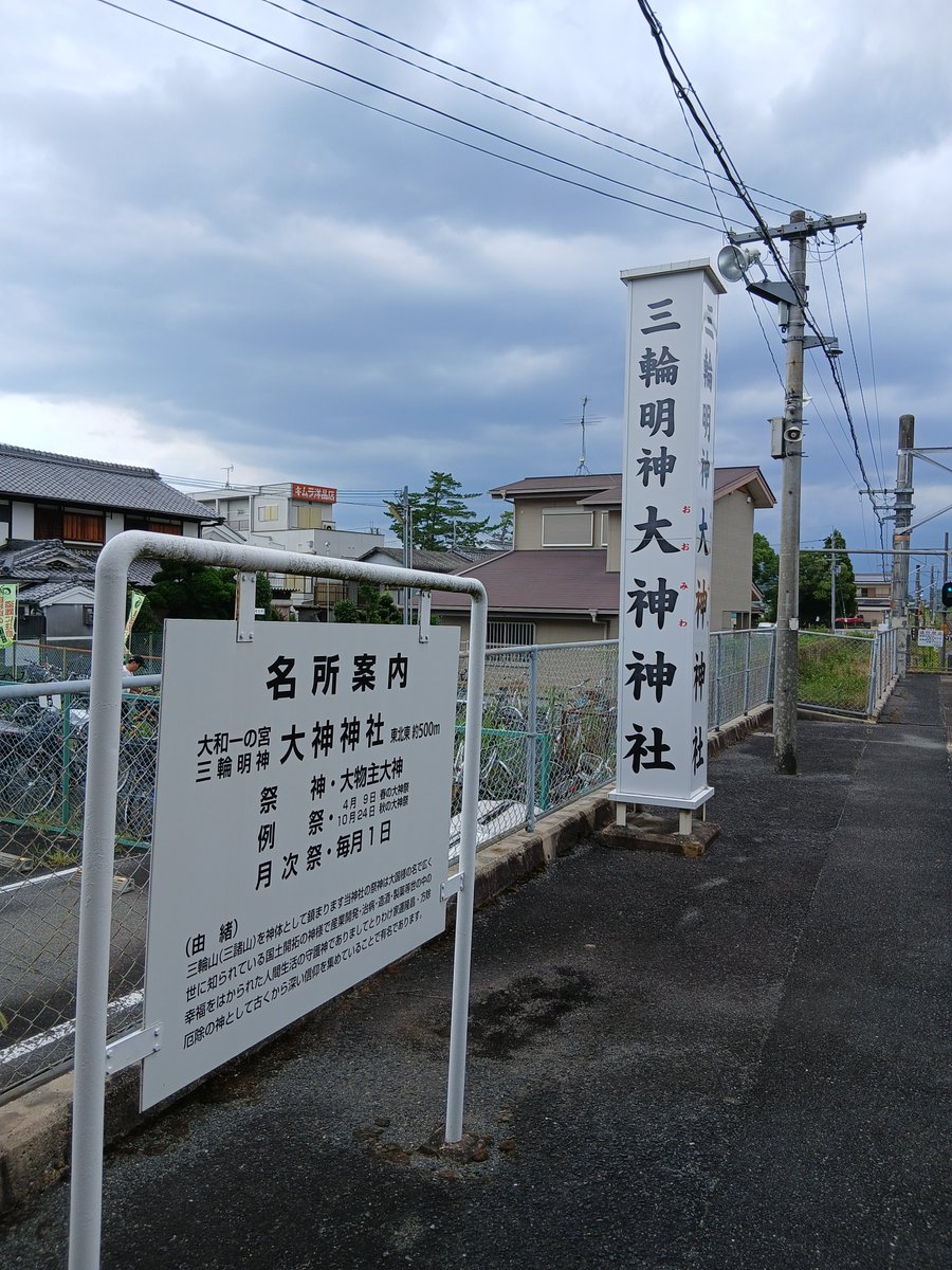 aikawa_aita's tweet photo. JR桜井線　車窓から史跡巡り

三輪山が見えてくると、三輪駅はもうすぐ

麓には三輪山を御神体とする大神神社がある

駅から徒歩5分で行けるというので、途中下車してお参りする https://t.co/0EGeLChCtI