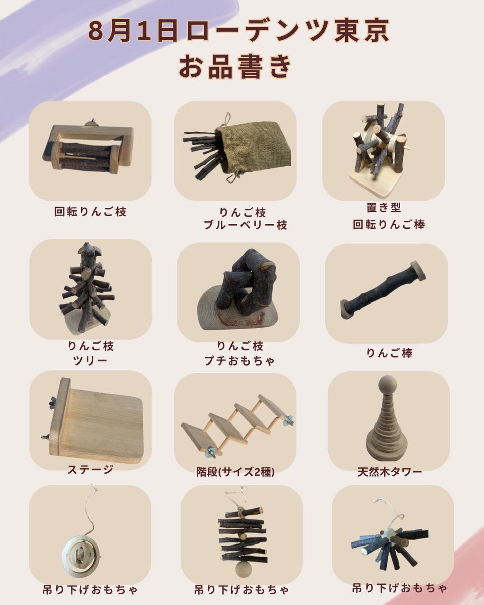 usausa_office's tweet photo. 🗼8/1 ローデンツ東京🗼

お品書きです🍎🪵
いよいよ明日！

1点もの、ワンコインおもちゃも用意してみました🍎

よろしくお願いします🥹

#ローデンツ東京 https://t.co/IuIZaU8f1A