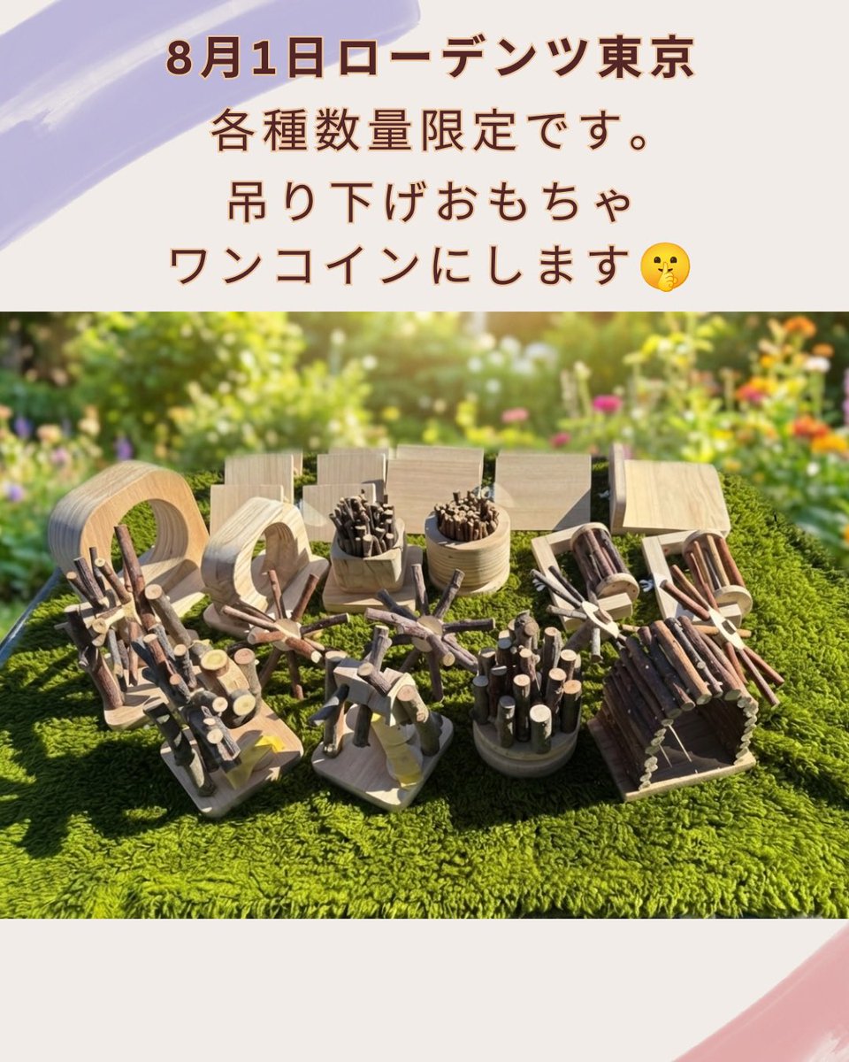 usausa_office's tweet photo. 🗼8/1 ローデンツ東京🗼

お品書きです🍎🪵
いよいよ明日！

1点もの、ワンコインおもちゃも用意してみました🍎

よろしくお願いします🥹

#ローデンツ東京 https://t.co/IuIZaU8f1A