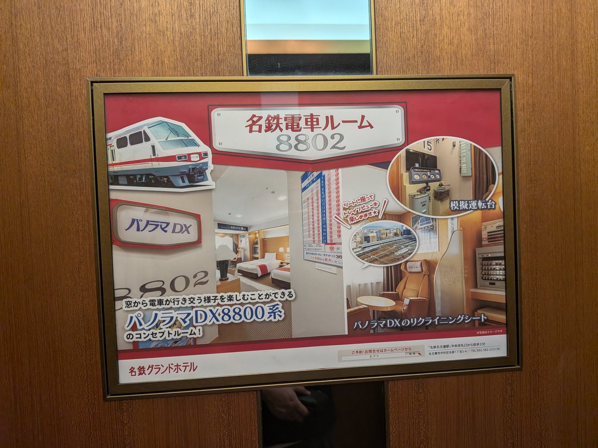 krk1741's tweet photo. 名鉄ファン仲間4名で名鉄グランドホテル名鉄電車ルーム8802でホテル飲み！

グッズを持ち寄ったり、運転台で電車ごっこしたり、模型を走らせたりと楽しみました♪

2人部屋の為僕は隣の部屋に宿泊 https://t.co/0aw6Z4qkAP