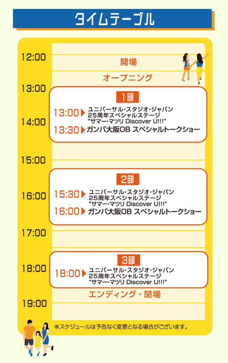 v_naoki666's tweet photo. 8月1日(土)南海なんば駅前の「なんば広場」

「EDION presents なんば元気まつり2026」

USJが「サマー・マツリ Discover U！！！」を行う。「エルモ」「クッキーモンスター」「ウッディー・ウッドペッカー」「綾小路麗華」などパークのキャラクターが登場し、25周年を記念したパフォーマンスを披露。 https://t.co/FYn47VIwuB