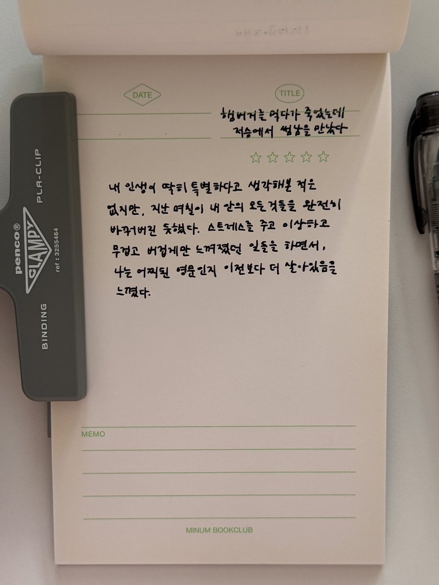 keepwriting_and's tweet photo. 오늘도. 모닝페이지 쓰고 독서하고 필사하고. 나를 단단히 혹은 날카롭게 벼리는 시간. 어제 카페에서 받은 메모를 모닝페이지 노트에 붙였다. 껌딱지 찐이 때문에 새벽부터 더웠다고… 오늘 다들 시원한 하루 보내세요 ♡ https://t.co/qOcGQT4XyP