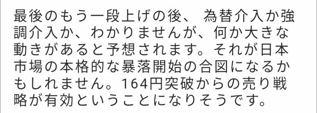 atarimaenohibi4's tweet photo. トレーダーなおさん、息を吐くように嘘をついてますね。
ドル円は164円突破がエントリーのトリガーだったはず、ドル円は一度も164円にタッチしていません。
トリガーが発動してないのに読者がエントリーできるわけないだろ、仮にできていたとしたら、それはあなたの戦略ではなく読者自身の戦略です。 https://t.co/NgpKIasJRu