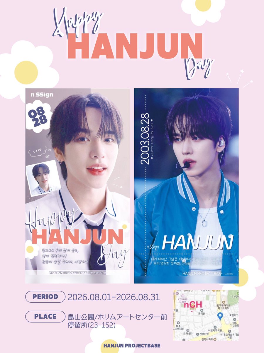 HANJUN_fan_sprt's tweet photo. 🎉2026 HANJUNセンイル広告 第1弾🩵

📍島山公園/ホリムアートセンター前バス停
🗓️ 8/1(土)〜31(月)

⚫︎写真協力
HARUKA様(@sungyun_0805様)

お誕生日を皆様とお祝いできて心から感謝いたします✨
広告第2弾も予定しております!
よろしくお願いいたします🐯

#HANJUN_BD_PROJECT_2026
#nSSign #한준 https://t.co/HMRtYpWFhy