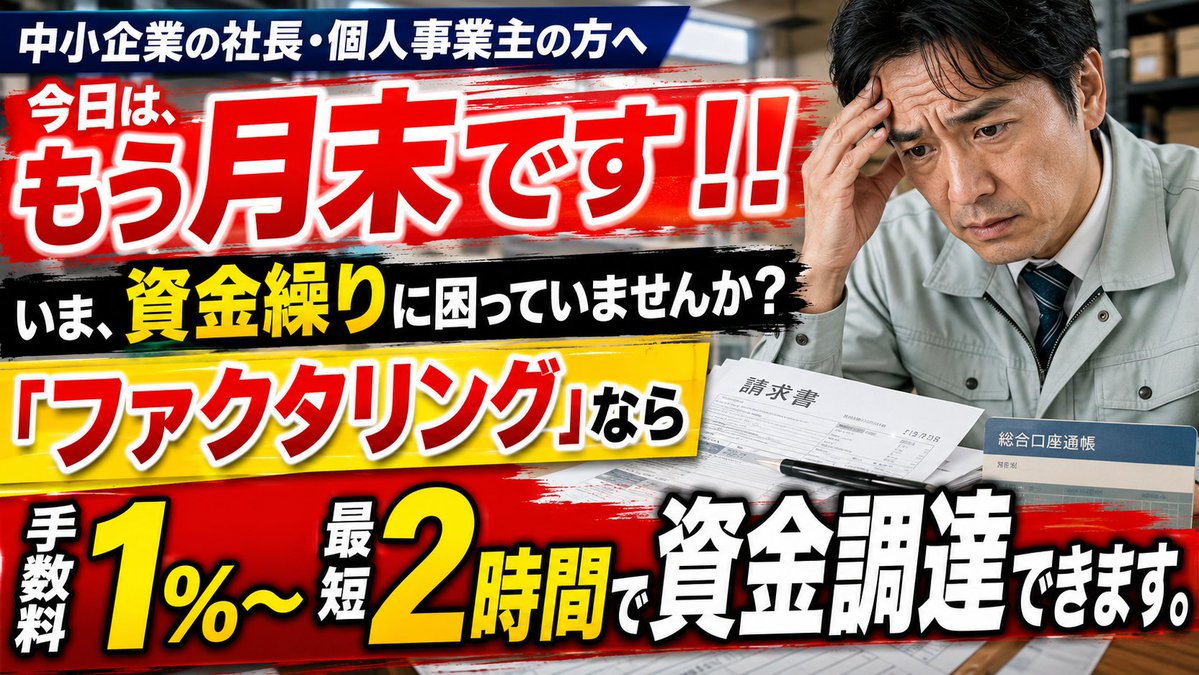 ファクタリング@資金調達 tweet media