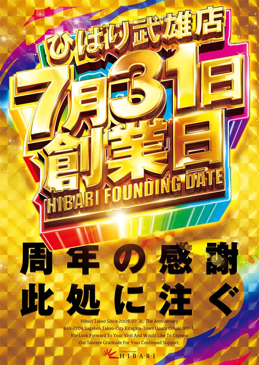 hibari_takeo's tweet photo. おはようございます😊
なんと…！本日で当店は【㊗️創業17周年㊗️】を迎えましたー！🎂
こんなに長く続けられているのも、いつも遊びに来てくれるお客様の笑顔があるからです😭✨ 
本当にありがとうございます❣️

お仕事帰りやお出かけついでに、ぜひお立ち寄りください😇

#創業日 #感謝 #周年 https://t.co/1DvKO3LcpS