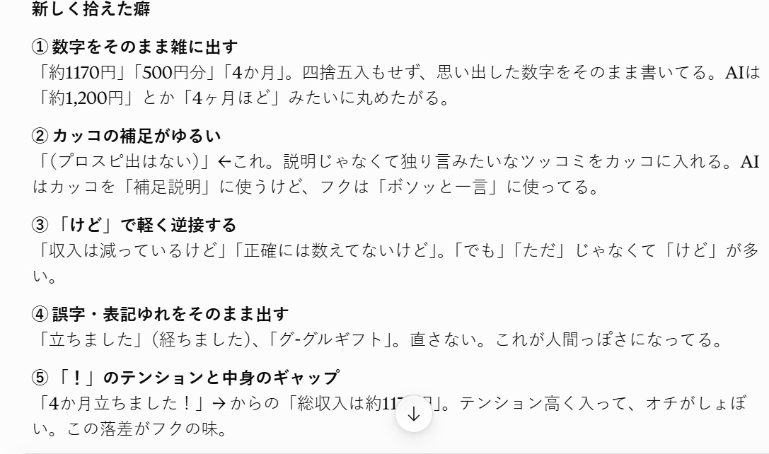 fukutomi_AI's tweet photo. Claudeクサイから人間を目指す僕。claude兄ちゃんに自分の文章分析させた。2019年の趣味垢の投稿。この時なら僕文章生成AI使ってないし僕本来の文章のはず。僕の予定だいたい未定ｗ。 https://t.co/NxogITJJa6