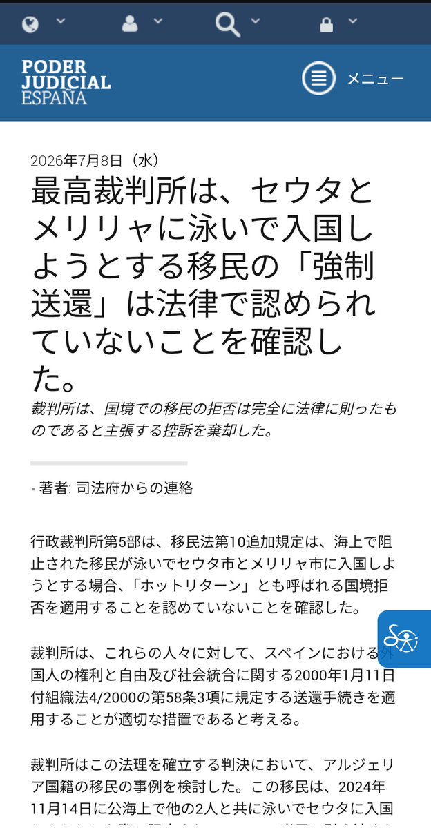 ma19861112's tweet photo. ただ、現在のモロッコとスペイン関係は良好、複合的な影響だろうが、その影響の一つとしてスペイン裁判所が出した、海からの違法入国は即座に強制送還出来ない(※現行法はあくまで陸上からの侵入を想定した内容で法律の穴を突かれた形)という判決を出したのが要員の一つとして上がっている https://t.co/vCrVf2WfHS