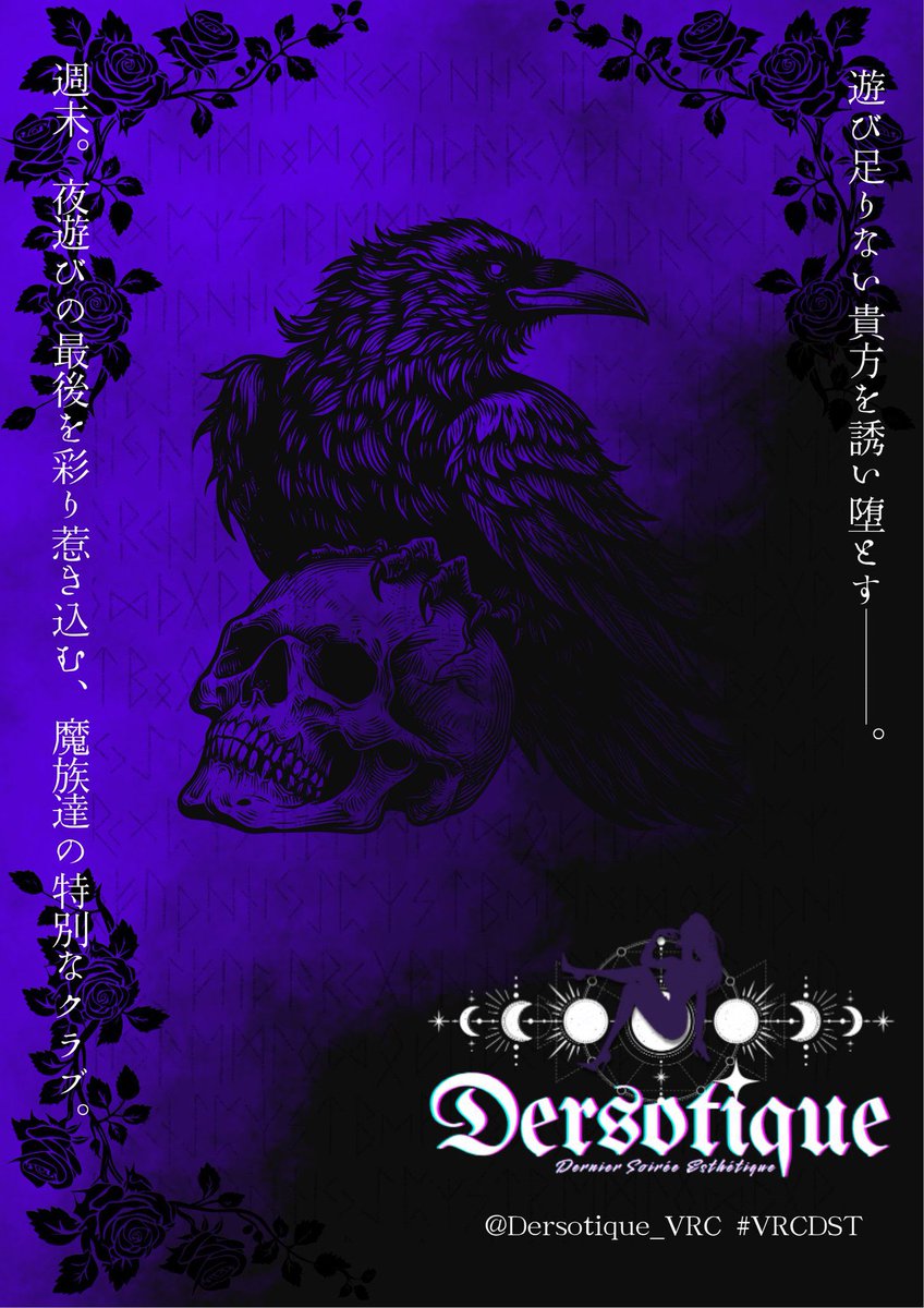 Dersotique_VRC's tweet photo. 【営業告知】 #VRCDST
7/31(金) Dersotique ミニ営業 オープンします。

指名制の45分×1ローテで、ちょっぴり早い夜遊びを――
リクイン受付：21:15 ~ 21:17
営業時間：21:15 ~ 22:25

参加方法:
※夜に告知するILへ「招待をリクエスト」1回
　フレンド申請は当日21:00まで。

※VIPチケットのみ利用可。 https://t.co/813PtwKTsZ