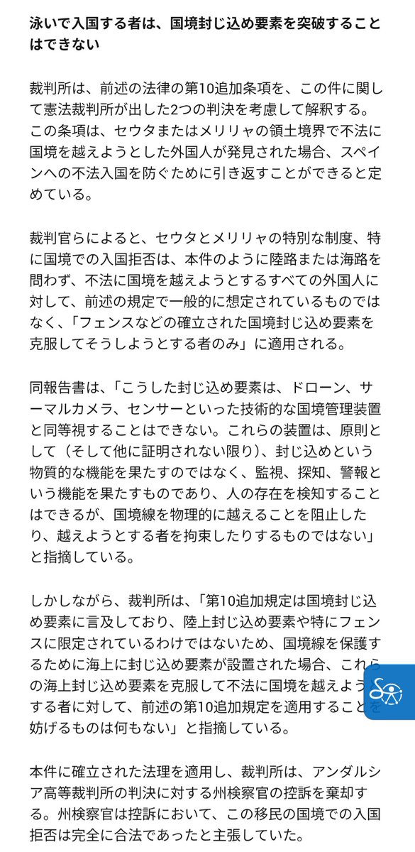 ma19861112's tweet photo. ただ、現在のモロッコとスペイン関係は良好、複合的な影響だろうが、その影響の一つとしてスペイン裁判所が出した、海からの違法入国は即座に強制送還出来ない(※現行法はあくまで陸上からの侵入を想定した内容で法律の穴を突かれた形)という判決を出したのが要員の一つとして上がっている https://t.co/vCrVf2WfHS