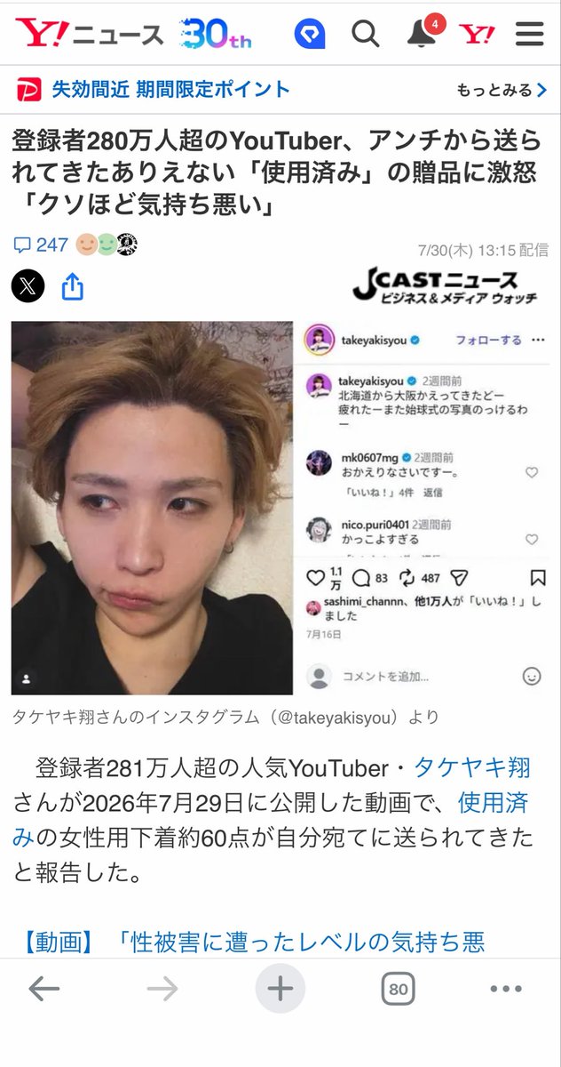 takeyakii's tweet photo. 先日Yahoo!ニュースにもなってしまった

「いきすぎたファンから使用済み下着が大量に送られてきた事件」について。

あのAV男優のしみけんさんからLINEが届いた。

先が読めないおもろい展開になってきたぞ。。 https://t.co/6recZAtCsE