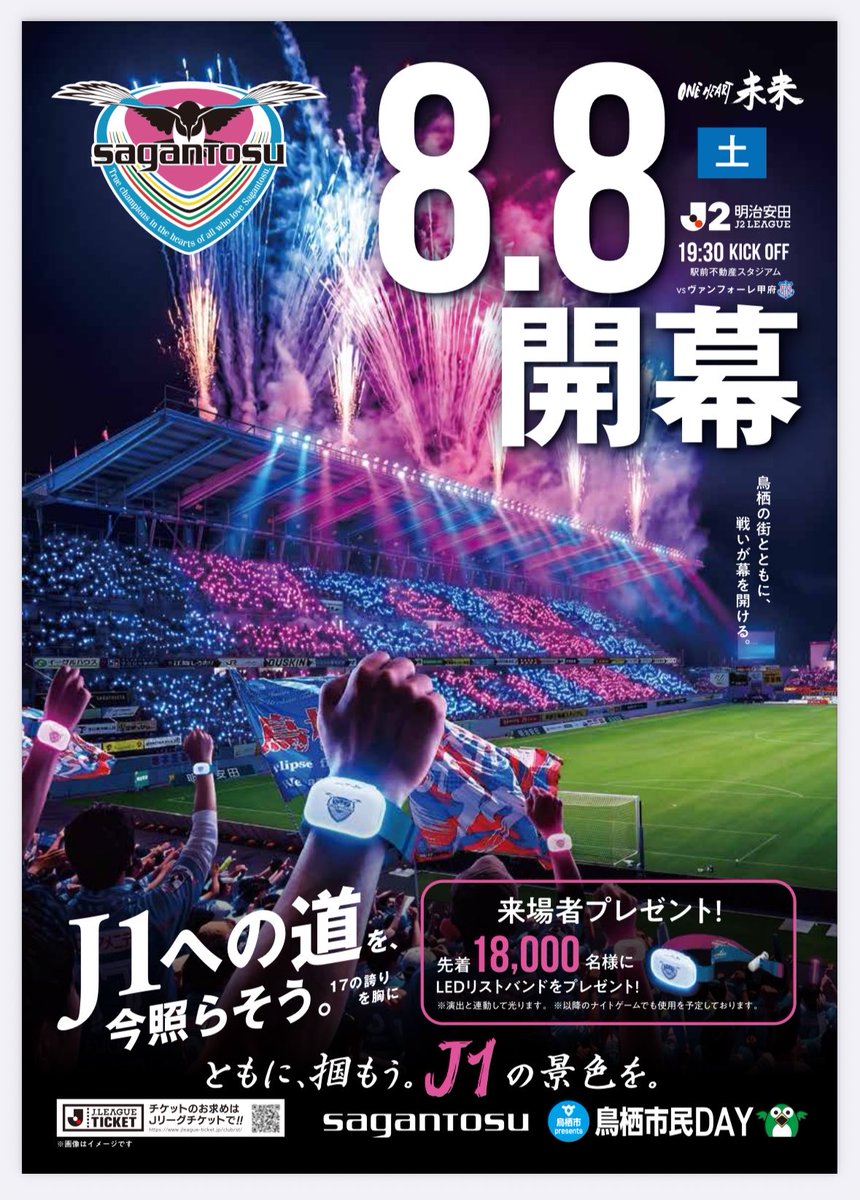 saga_ssp's tweet photo. \いよいよ8月8日開幕⚽️/

⚽️サガン鳥栖の2026-27シーズン壮行会を佐賀県庁にて開催🩵🩷

県庁に集まった鳥栖サポの皆さんと一緒に、寄せ書きでいっぱいの横断幕を掲げ、熱い声援を送りました👏

J2優勝からのJ1制覇！そして佐賀から世界へ！

#サガン鳥栖 #17の誇りを胸に #佐賀県 #鳥栖市 #ssp構想 https://t.co/KmSzPlDmjM