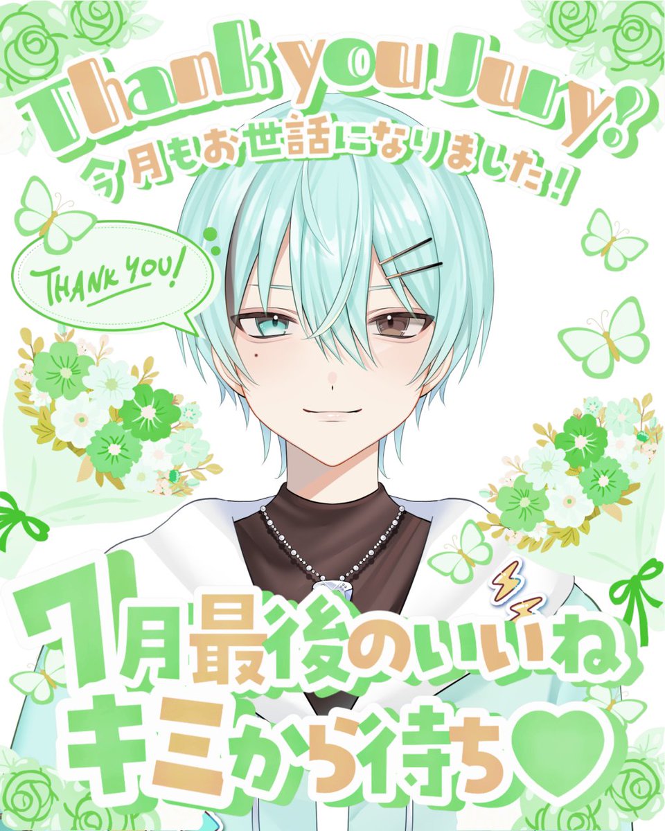 m_jiro_vtuber's tweet photo. おはみんと～🍀

今日が7月最終日！
なんとなく土日も7月と思ってしまうけど明日から8月なの不思議な感じするね～(ﾟｰﾟ*?)
毎月の交換できるアイテムは忘れないよう交換しておこうね！

今日もまだまだ暑い日が続くし無理なく行こ～
外にいるときもなるべく日陰にいたいね！

#おはようVtuber️️ https://t.co/BQFlK511Lp