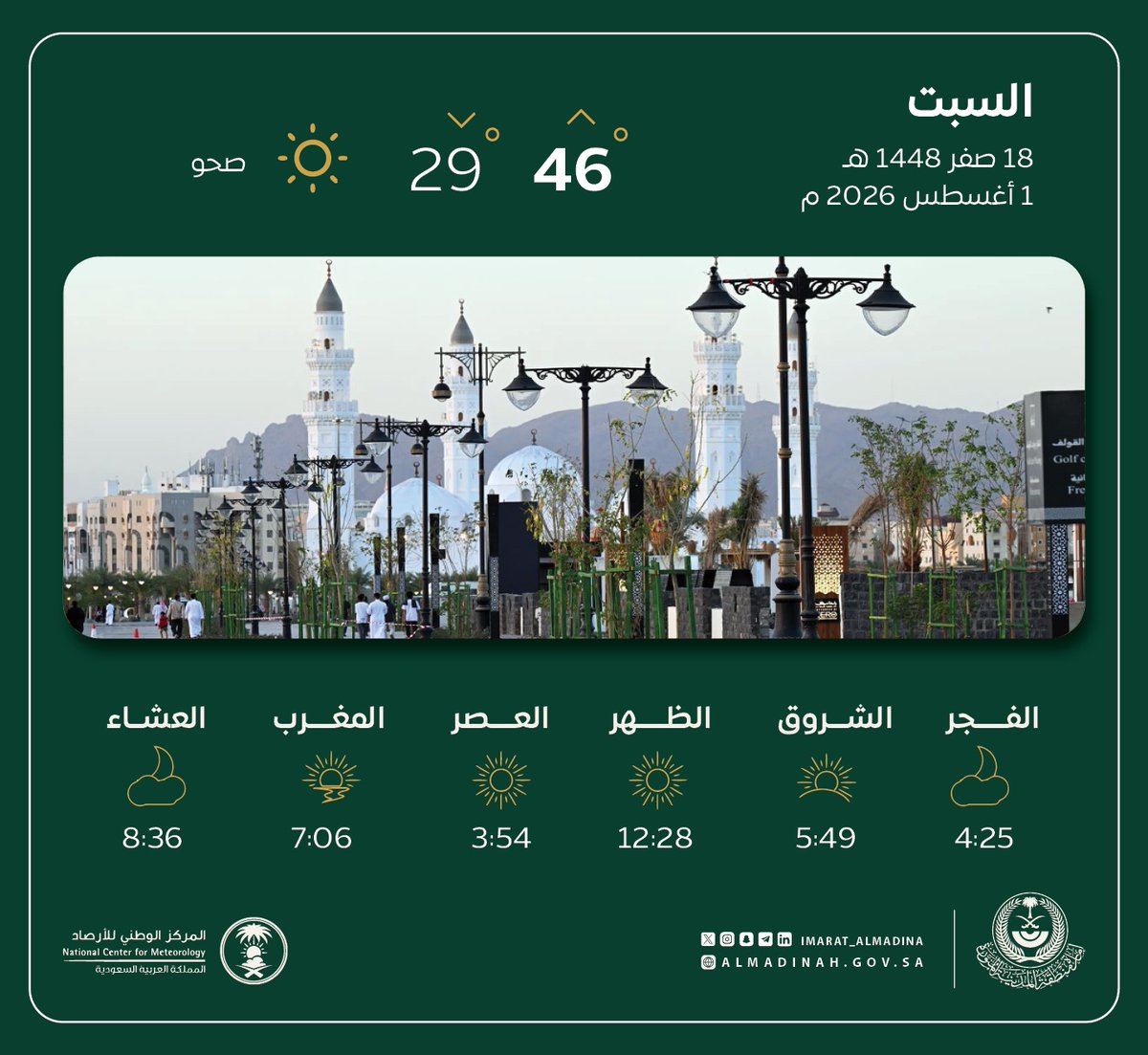 imarat_almadina's tweet photo. ثبت عن النبي ﷺ أنه كان يزور قباء كل سبت، راكبًا وماشيًا"- وقال -عليه الصلاة والسلام-: من تطهر في بيته، ثم أتى ⁧#مسجد_قباء⁩، فصلى فيه ركعتين؛ كان كعمرة.

⁧#المدينة_المنورة⁩ https://t.co/fLfMSXC9tF