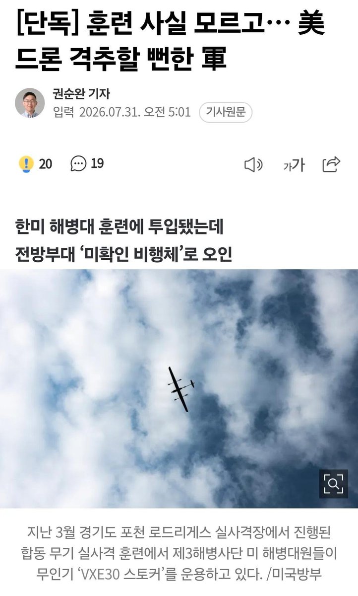 voice_ofreedom's tweet photo. 🚨🚨🚨🚨긴급 안규백 탄핵 확정일 것 같은데요??? 이거 전국민들 알면??...ㅋㅋㅋㅋㅋㅋㅋ

[상황 정리]
1. 미군이 훈련 통보하고 무인기 띄움
2. 보고 안해서 저게 뭐지하고 비상 걸림
3. 미확인 비행체로 간주하고 추적함
4. 1시간반이 넘도록 몰랐음
5. 뜨지도 않은 철원에 엉뚱하게 대피 문자
6. 심지어 그 문자 누가 보냈는지도 모름

이거 누구 책임이라 보세요????

최소 2명을 기재하세요.