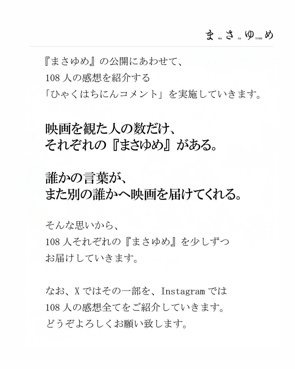 dancingfilms's tweet photo. 映画『まさゆめ』

映画を観た人の数だけ、それぞれの『まさゆめ』がある。
#ひゃくはちにんコメント

吉開菜央監督最新作 8月28日（金）よりBunkamura ル・シネマ渋谷宮下ほかにて上映決定！

公式サイト：https://t.co/SphOKduDPx 
Instagram：https://t.co/kioCI1MNx6?…
#まさゆめ https://t.co/cGtywMO7vM