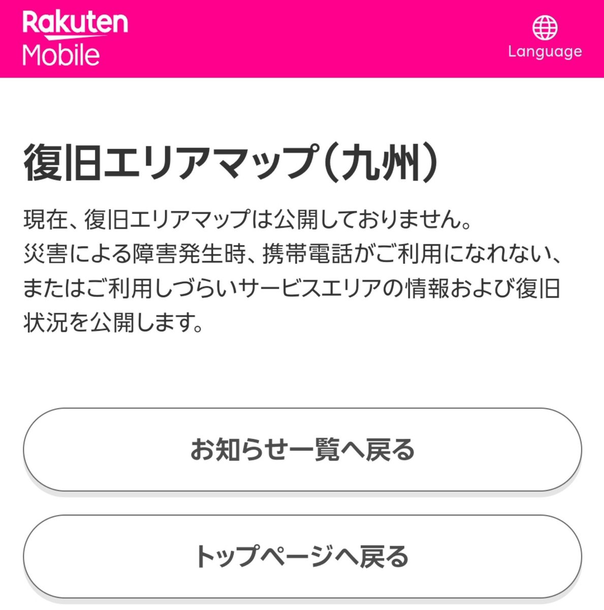 denpa893's tweet photo. 令和8年熊本地震による支障エリア
全キャリア復旧してるね
お疲れ様でした https://t.co/tpPlKCBKxT