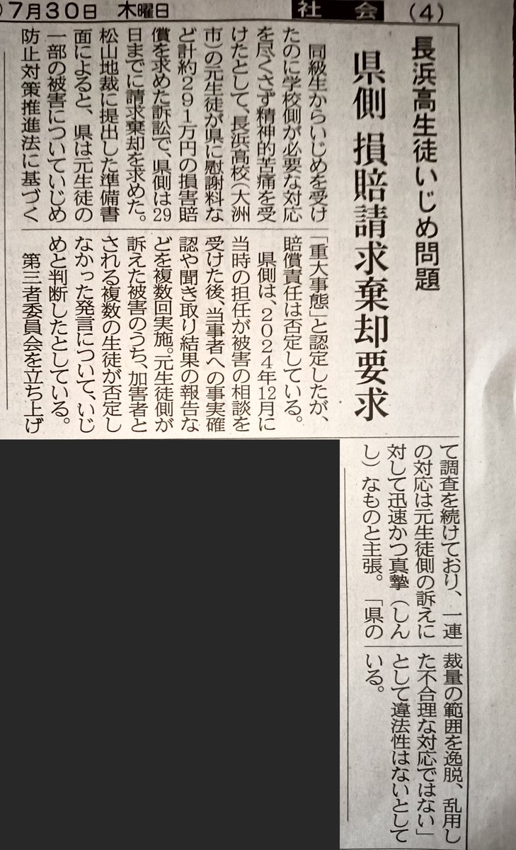 ree_watanabe's tweet photo. 経緯を聞いている立場としては腹立たしい。
こちらの言う事には対応せず加害者側の言い分を伝えるだけだったのに。
担任は年度途中で県外に、校長は定年退職。
当事者はとうにトンズラ。

＃愛媛新聞
＃長浜高校いじめ訴訟 https://t.co/M3UKm5liOB
