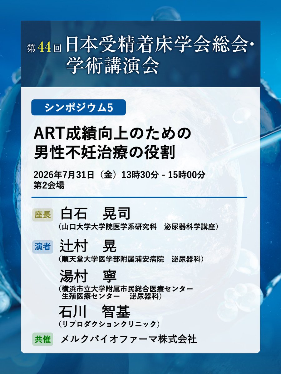jsfi44's tweet photo. このあとは……
13:30～15:00　第2会場
シンポジウム5
ART成績向上のための男性不妊治療の役割

13:40～15:40　第1会場
シンポジウム6
ARTと周産期医療 https://t.co/MUYCXNi3Eq