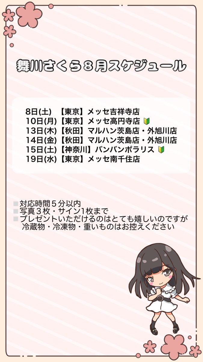 maimai_mikw's tweet photo. ·̩͙. ᘏ▸◂ᘏ .·̩͙
꒰ ⸝⸝ɞ̴̶̷ ·̮ ɞ̴̶̷ ⸝⸝꒱     8月スケジュール
*ଘ_(")("）┄┄┄┄┄┄┄┄┄♡゛

いっしょに勝と！
どうぞよろしくおねがいします🌸

#拡散希望 https://t.co/fbudKs1Xjk