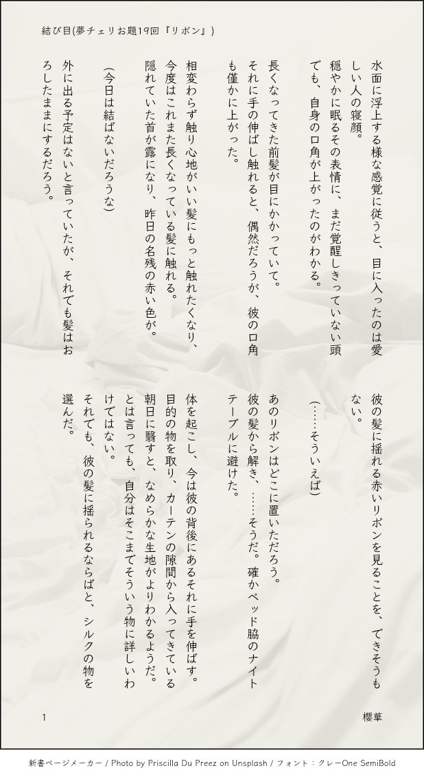 13_ouka's tweet photo. 夢チェリお題19回『リボン』お借りしました
丘前後、朝、ベッドの中での大崎さんの独白
#夢チェリ1week
@mycherry_1week
#大穢
#大新 https://t.co/bv0fg3iZWQ
