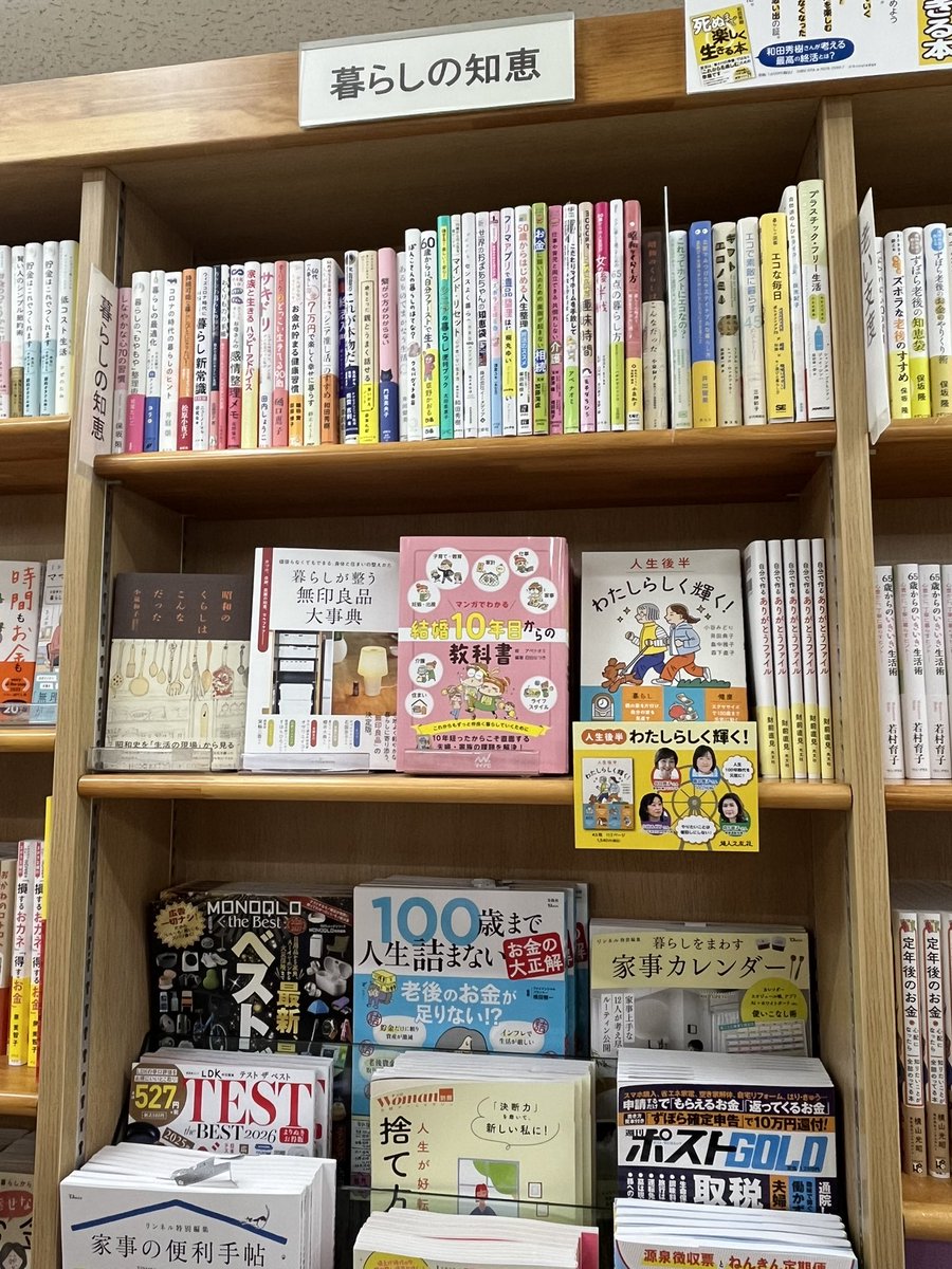 fujinnotomosha's tweet photo. 本日発売『人生後半 わたしらしく輝く！』ひと足早く昨日より、ジュンク堂書店池袋本店さんで販売がスタート！！
自分のこと、親のこと同時に考える皆さんに読んでいただきたい１冊です！暮らしのこと、お金のことから健康のことまで応援します。
#小谷みどり #井田典子 #畠中雅子 #森下直子 https://t.co/vMYzjT8ZaT