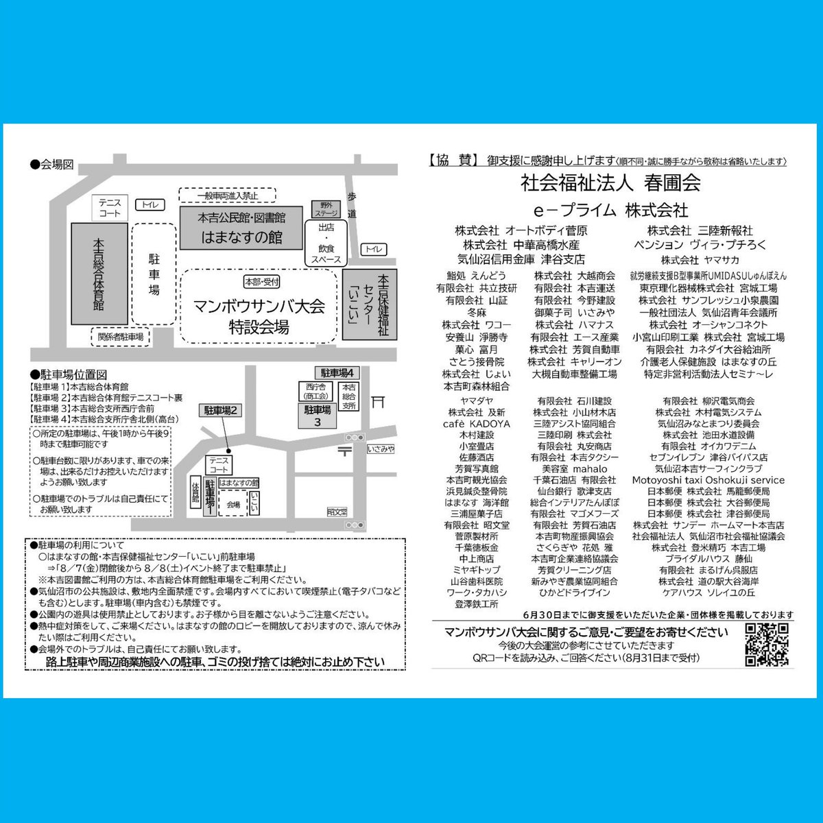 manbousamba's tweet photo. 令和８年８月８日開催の
本吉マンボウサンバ大会まで、あと８日！

○開催チラシが完成しました！
↓こちらからダウンロードできます
https://t.co/dYpFMkAk1U https://t.co/Y12XY5alaH
