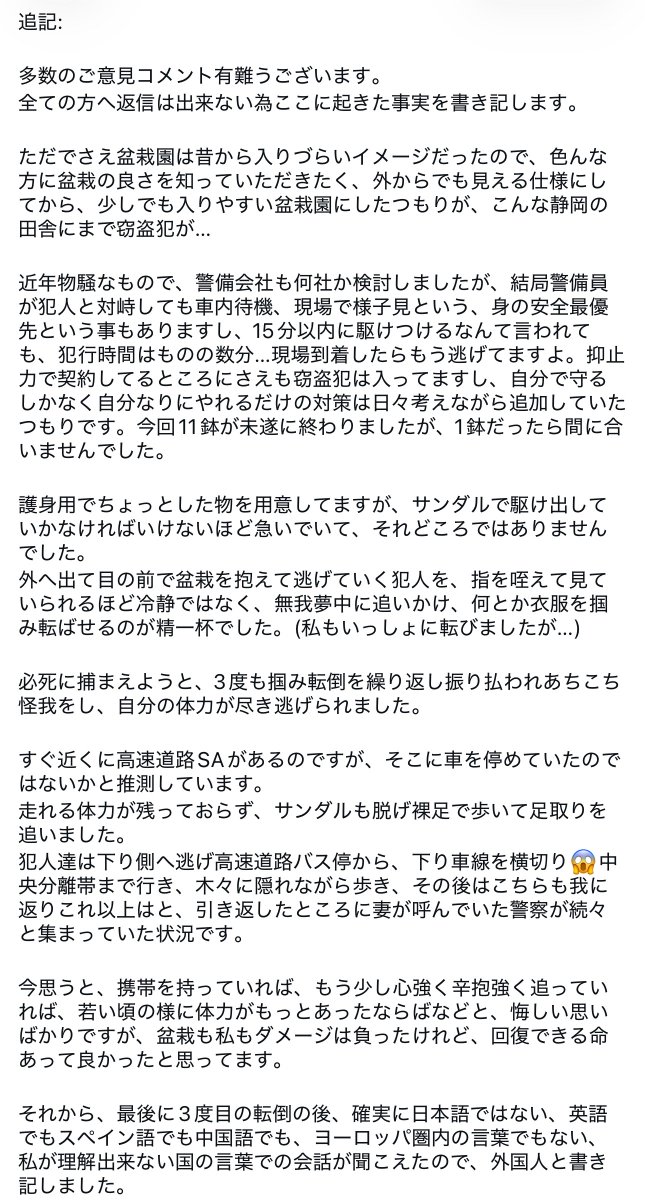japan_miyu_'s tweet photo. 【悲報】

一昨日、静岡の苔聖園にて4:06分に盆栽の盗難
（盆栽生産）

良くわからない言語を話しており犯人は
"外国人"2人組 https://t.co/m6vlAT3DHf https://t.co/r3pQAUrP1v