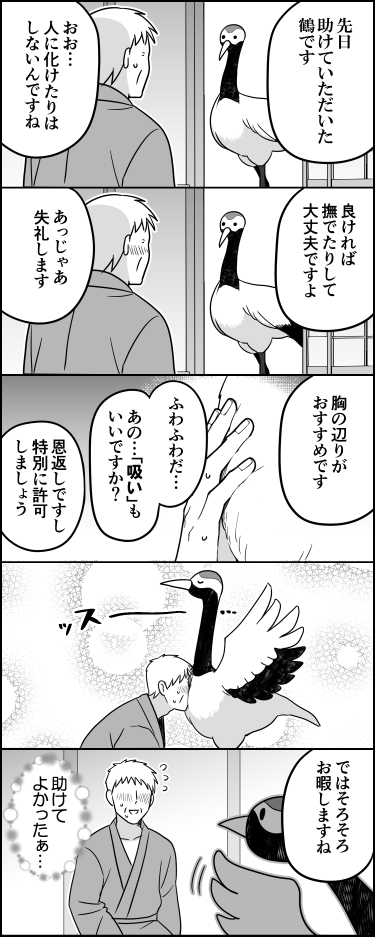 ito_44_3's tweet photo. 鶴なりの恩返し https://t.co/GoYm1wGkxZ