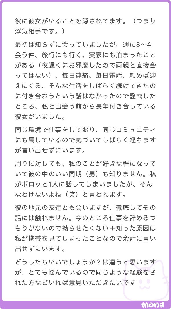 ___mobko____'s tweet photo. 相手のスマホを見たら長年付き合っている彼女がいて自分が浮気相手でした https://t.co/zmrCwBRTsj
