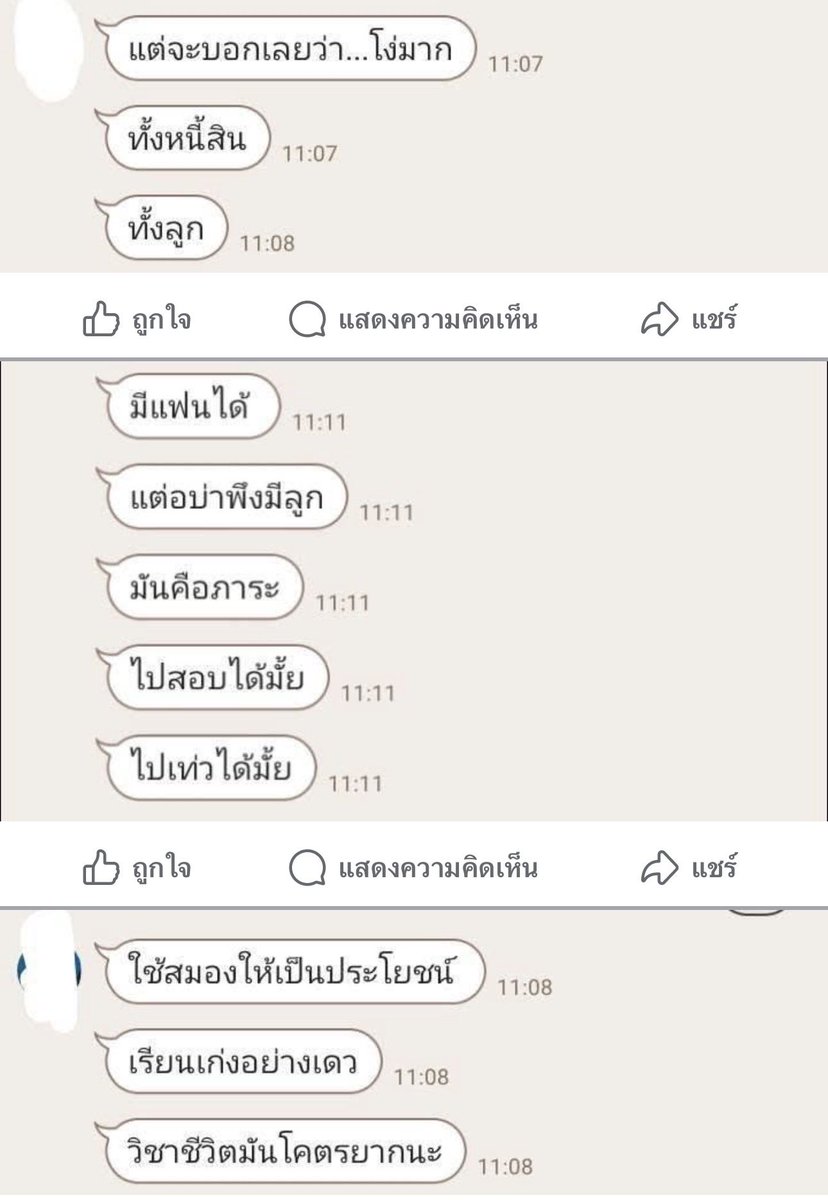 Mr_Whathapened's tweet photo. ยาวหน่อยนะคะคิดว่าไงกันบ้าง 😡😡

ผญ.คนนี้ไม่เคยเลี้ยงดูเรา เอาเรามาทิ้งให้คนอื่นตั้งเเต่เรายังเเบเบาะ ไม่เคยให้สตางค์สักเเดง ไม่เคยช่วยส่งเสียออกค่าเทอมใดๆ

พอเราเรียนจบ เริ่มมีงานทำก็เริ่มติดต่อเรามาคุยกับเรา (ตอนนั้นเราอายุประมาณ 24)
ทีเเรกเราไม่เปิดใจคุยเลยเพราะโกรธเเละเกลียดที่เค้าทิ้งเราไปตั้งเเต่เด็ก

พอเค้ามาคุยเรื่องอดีตว่าเค้ามีเหตุผลจำเป็นที่ต้องทำอย่างนั้นเเละรู้สึกผิดที่ทำไป เราก็พอเข้าใจเเละให้อภัยเค้าไปเเต่ไม่สนิทใจที่จะคุยหรือนับว่าเค้าเป็นเเม่

เราได้เเต่เฉยๆไม่อยากยุ่งด้วย เค้าถามมาก็ตอบคำ ตามมารยาท เรื่องทั่วไป เช่นเค้าก็จะถามถึงคนที่เลี้ยงเราว่าสบายดีไหมอะไรประมาณนี้เเต่เราไม่เคยคุยเล่นด้วยเลย

เเล้วมาวันนึงเรามีเเฟน เราท้องกับเเฟนด้วยวัย 27 ปี ทางเเฟนก็มาขอเรากับพ่อแม่บุญธรรม
พอเค้ารู้เรื่อง(ผญ.ที่ทิ้งเราไป) เค้าก็ว่า ด่า เราตามข้อความนี้เลย (แฟนเรามีหนี้ธกส.ที่ต้องใช้+หนี้รถ ก็เยอะอยู่)

ที่เค้ารู้เพราะว่าเค้าไปส่องจากเฟสเเฟนเรา เเฟนเราจะโพสต์ทำนองว่าหาเงินใช้หนี้สู้ชีวิตดิ้นรนกันไป อะไรประมาณนี้ค่ะ เค้าก็ว่า ด่า เราตามข้อความนี้เลย

พอเราเห็นเราอ่านเเต่เราไม่ตอบอะไรเลยค่ะ เราโมโหมาก เราบล็อคอย่างเดียวโกรธมาก
คือมีสิทธิ์อะไรมาด่าเราอ่ะ เลี้ยงก็ไม่ได้เลี้ยงเรามา พ่อแม่บุญธรรมเราเค้าไม่เคยว่าอะไรสักคำ แล้วทีตัวเองมีเราตอน19 ทิ้งเราให้คนอื่นเลี้ยง งงมาก

มีหน้ามาสั่งสอนคนอื่นเเบบนี้ก็ได้เหรอคะ ยิ่งคำว่ามีลูก = มีภาระ ยิ่งทำให้เราโกรธเราโมโหจริงๆเหมือนตอกย้ำว่า เราเป็นภาระเค้าละสิเค้าถึงทิ้งเราไป

โอ้โหคนเเบบนี้ก็มีด้วย เเต่เราต่างกันค่ะ เราไม่มีวันคิดว่าลูกคือภาระ เรารักลูกของเรายิ่งกว่าอะไรขนาดหมามันยังรักลูกของมันเลยผญ.คนนี้ยิ่งกว่าสะอีก

เราไม่รู้ ผญ คนนี้ต้องการอะไร จากเราหรือหวังจะให้เราให้เงินเค้าเหรอคะ พอเรามีลูกเลยโกรธเรากลัวเราไม่ให้ตังค์งี้เหรอ สักบาทเราก็จะไม่ให้เหมือนที่เค้าทำกับเรา😡😡😡

Cr:ที่ปรึกษา ระบายปัญหาชีวิต