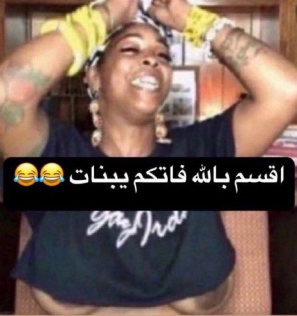 og3if's tweet photo. أجمل تكوة فحياتك حتكون التكوة مع البستيز بدون البرا https://t.co/O5V7aJ0DJy