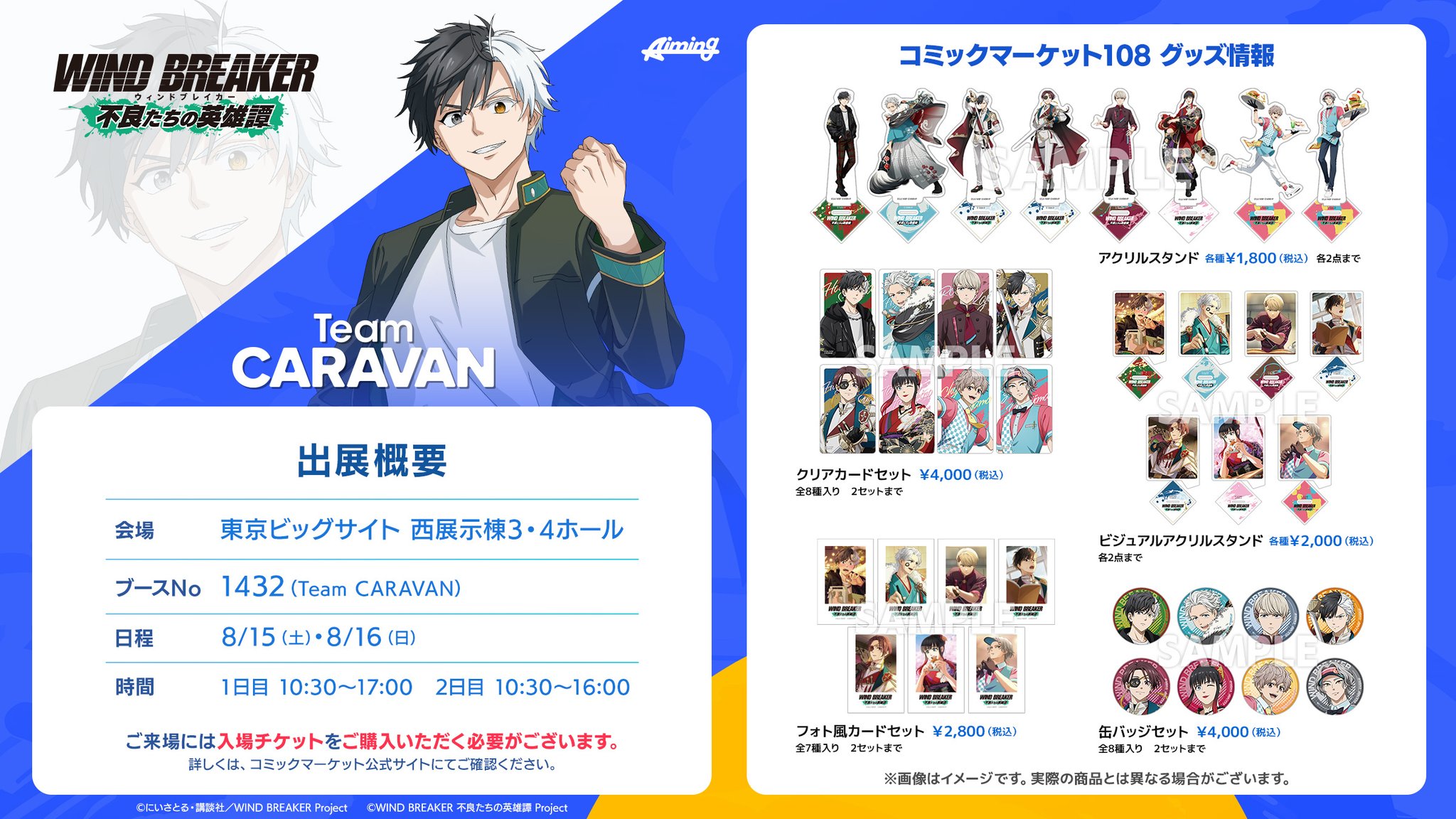 WIND BREAKER（ウィンブレ）』 グッズ情報 on X: 