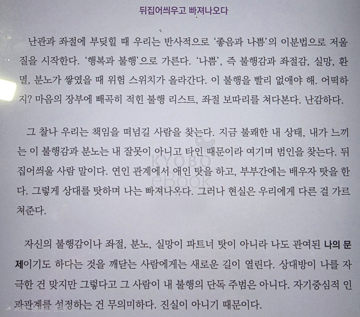 blueskynull12's tweet photo. 실제로 그렇다.
불행, 화남, 실망의 순간
자신의 감정을 잘 살펴보면 
남들이 자극하는 것도 있지만
상당 부분은 자신도 관여된 자신의 문제이기도 하다.

자신의 불안, 불만족이 그러한 감정을 더 증폭시키기도 하고.

메인 글 밑에 올려놓고 자주 보려한다. https://t.co/tqz9DDPq8W