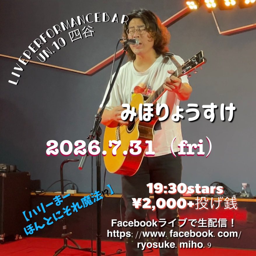 ryosukemiho's tweet photo. 今夜は四谷でワンマン！
宿題もちゃんとご披露します！
…大丈夫か！？笑笑
四谷un.10にて
19:30スタート！
お待ちしてますよー♪

#みほりょうすけ #弾き語り #宿題は夏休み　#四谷 #un10 https://t.co/zhai718B6i