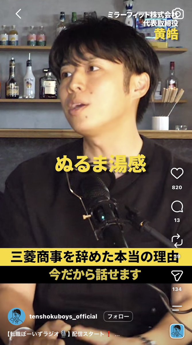 ichio_2025's tweet photo. 元三菱商事の黄皓さんの言葉、痛いほど分かる。

私は、商社キャリアのリスクの本質は、激務でも実力以上の高給でもないと思う。仕事に飽きてきた頃にやってくる海外駐在をはじめとしたジョブローテーションという名の「自己正当化イベント」だと考える。そのたびに、自分はまだ成長していると思える。歯車である事実が、うまく見えなくなる。

そして、ようやく問題意識を持って外を向いたときに、本当の残酷さに気づく。自分が、その会社のためだけに精巧に削り出された、一流の歯車になっていること。社内調整の作法も、巨大な商権の回し方も、看板ありきの人脈も、そのままでは持ち出せない。精度の高い歯車ほど、他の機械には嵌らない。

よくできた仕組みだと思う。気づかないまま、定年まで走り切れる。それは決して不幸な人生ではないし、立派なハッピーエンド。

ただ、自分が欲しかったのは、その種類のハッピーエンドではなかった。