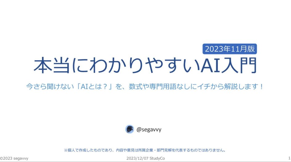 かずなり | 生成AI活用術 tweet media