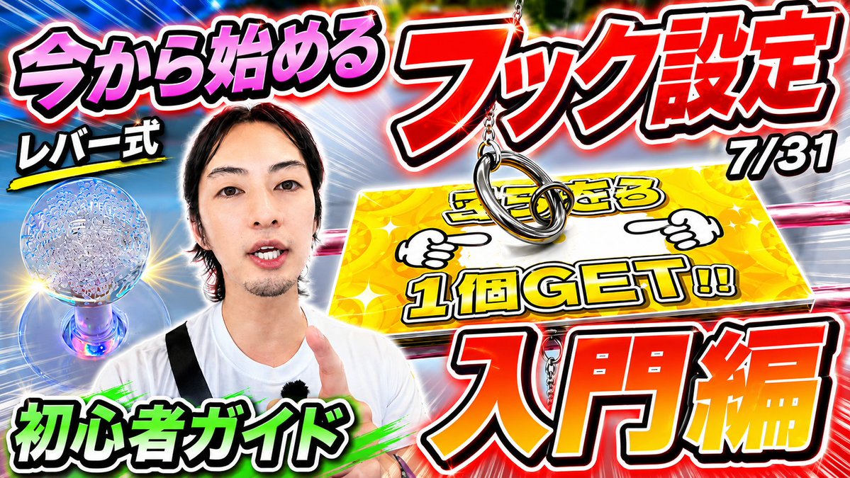 oLnPgVTLyq7Lxkf's tweet photo. 本日の動画はこちらです。
20時にYouTubeで公開します！

#クレーンゲーム
#フック設定攻略
#clawmachine
#ハピピランド
#ufoキャッチャー https://t.co/7DU5StkxWi