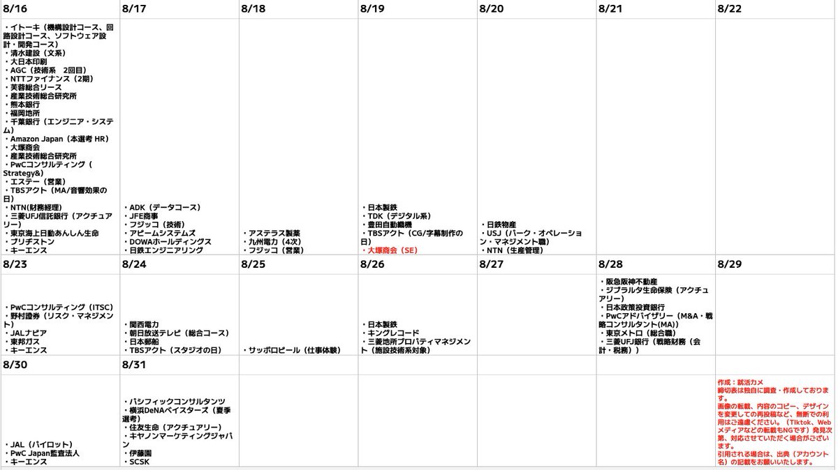 syukatsukame's tweet photo. 7/31更新
【28卒：インターン締切カレンダー】

締切更新しました。先日の投稿から更新した企業は赤字で記載しています。
NRIの冬インターンのエントリーが始まりましたね。夏の後は秋冬インターンです。
休む暇がないと思いますが、コツコツ頑張っていきましょう！！

夏休みの予定がない人は、以下のようなイベントでインターンの参加や優遇を勝ち取ろう！！
🎯大手にいきたい人は絶対参加して！！！！！
JOBTV主催の就活イベントはマジでおすすめなので、一回参加してみて！！！
①高い評価を受けた学生は、「優遇ルート」「選考免除」等の招待が貰える（スカウトサービスの対面イベントみたいな感じです）
②企業から個別FBが貰える！！！GD練習・自己分析になる！！！
マジでおすすめなので、一度参加してみて！！！
↓参加はこちら
https://t.co/IUxeqPu4LZ
#pr
