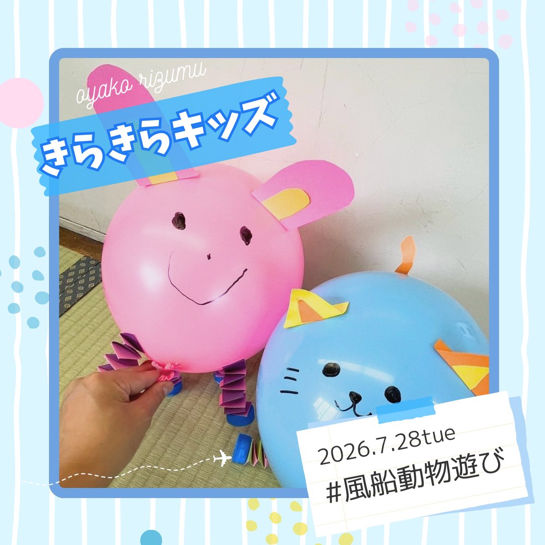 1019Shinf1's tweet photo. 風船でおさんぽ動物を作りました♪ 自分で画用紙を交互に折りたたんで足を作ったり、ペットボトルのキャップをつけたりしました❣️

体験参加募集中！
お問い合わせは↓から♡
https://t.co/Q9ugnrdKpQ

#親子サークル
#風船動物遊び
#新婦人市川支部 https://t.co/9MavMZJpsj