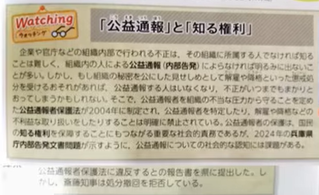 lemon_someone's tweet photo. 🚨【特報】🚨

ついに教科書掲載‼️

2026年改訂版
東京法令出版『ビジュアル公民』
「公益通報者と知る権利」の項目に
斎藤元彦が登場💥

教科書に載る人物となりました👏
#公益通報 #公民 #教科書
#斎藤元彦知事失格 

詳しくはこちら👇
スズセンの教育コラム
https://t.co/3ZPk5dqShA https://t.co/Gfv5khuubq