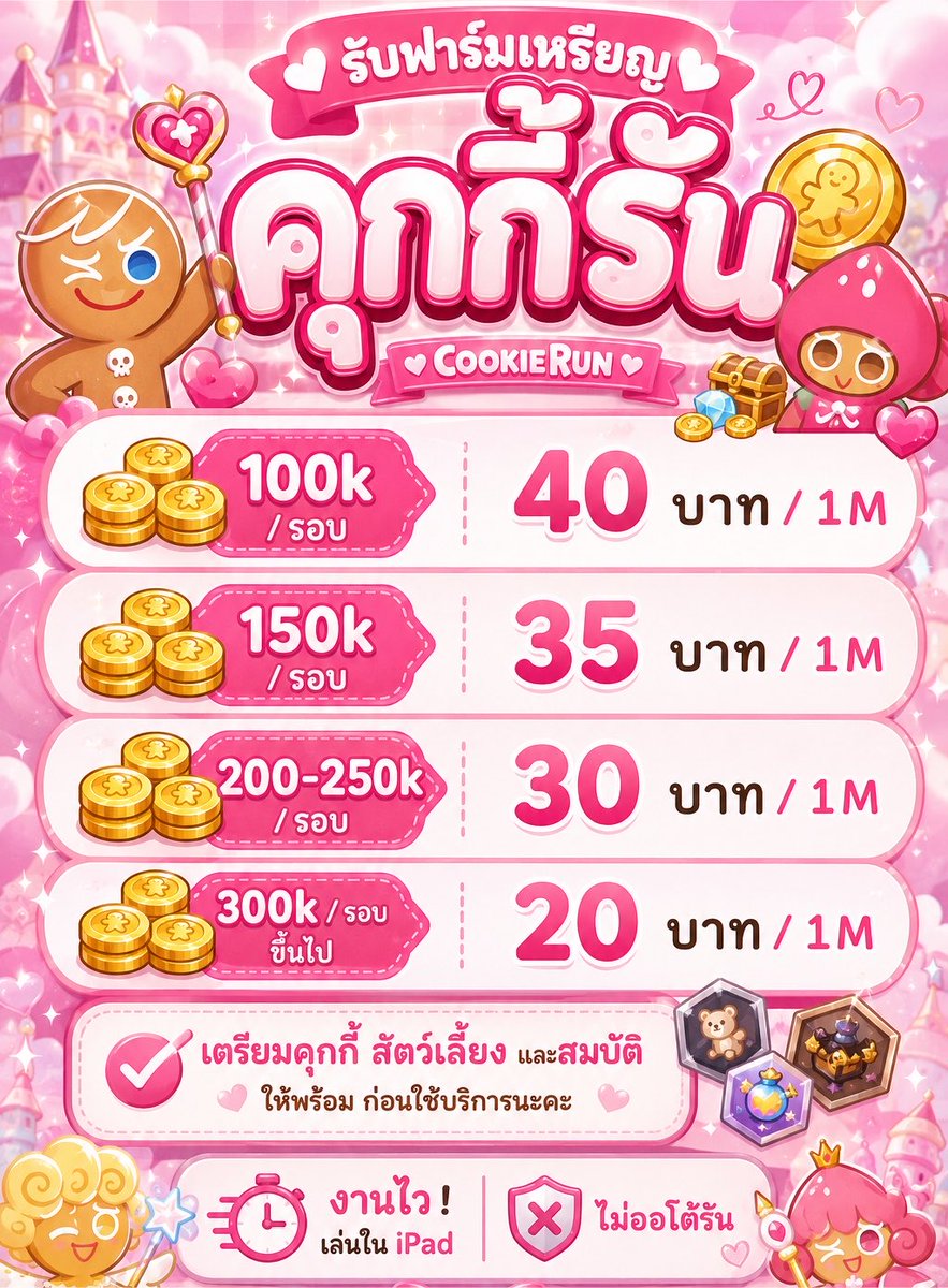 junjax_'s tweet photo. 🟢 คิวฟาร์มเงินว่างนะคะ 🟢

✨ มีแถมทุกไอดีค่า 🤍

#คุกกี้รัน #cookierun #talkjustimg ฟาร์มเงิน ฟาร์มเหรียญคุกกี้รัน https://t.co/SwSzDB1qg6